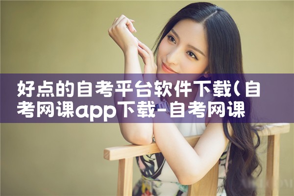 小茄子直播软件下载平台|P站专业版