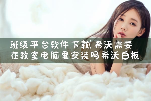 班级平台软件下载|哔咔漫画