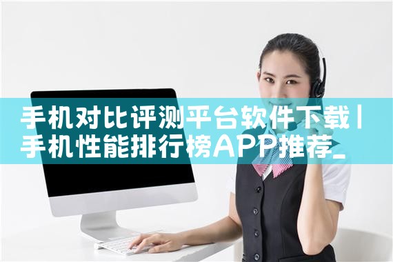 手机对比评测平台软件下载|哔咔漫画