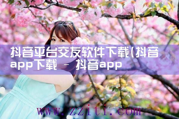 平台制作软件下载免费|P站专业版