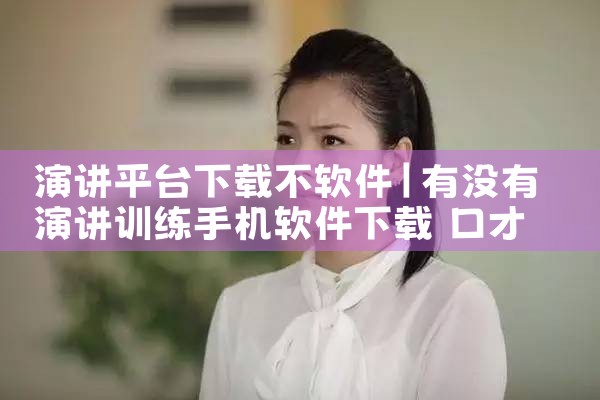 国外平台视频软件下载|P站专业版