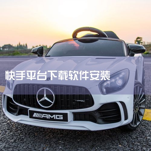 百度手机助手为您提供快手APP下载安装2026最新版,「有趣视频,一看就上瘾」好看的、好玩的,好笑的短视频,都在这。 「一起同框,越玩越有戏」随时随地多人同框,搭戏模仿,有趣更有戏。 「互动直播,有你,P站专业版