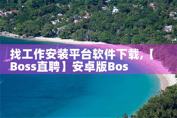 视频代发平台下载软件|MR好色