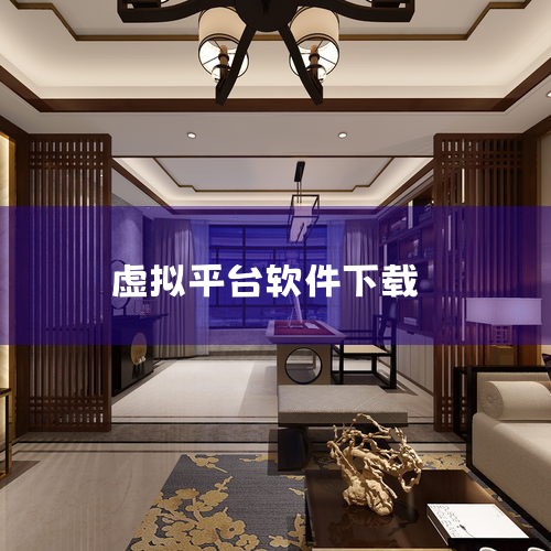 提取码:kqv8 软件名称:Virtualbox虚拟机V6.1.16-140961多语中文版 语言:简体中文 大小:100.76MB 类别:系统工具 介绍:VirtualBox是innotek所开发的,哔咔漫画